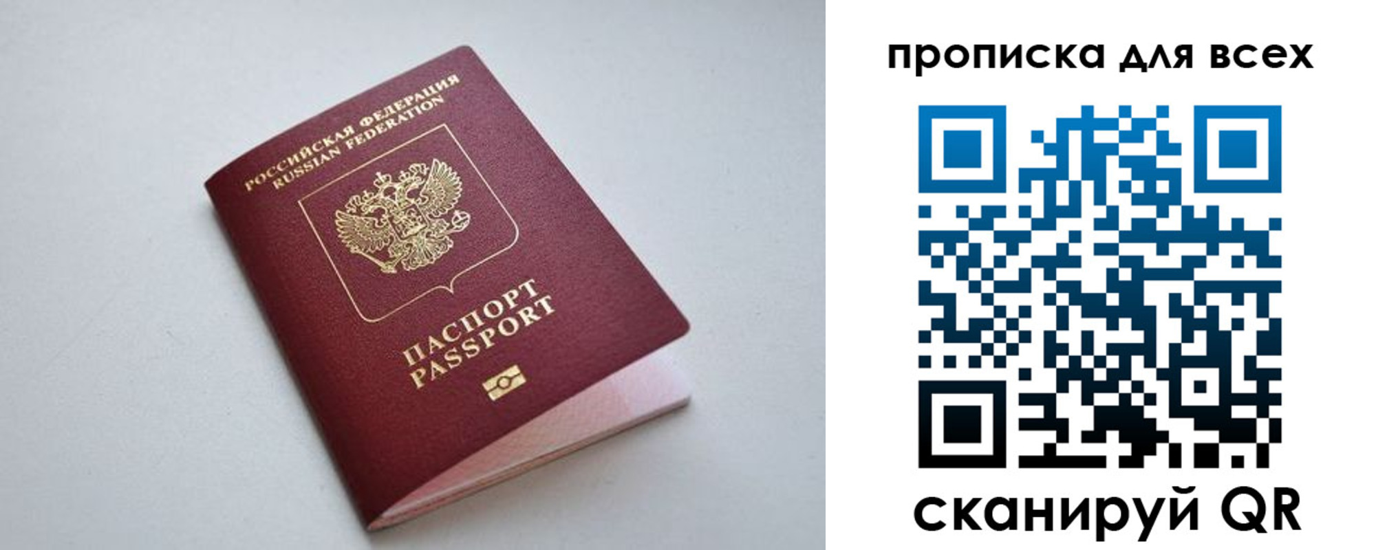 прописка 2025 в Северодвинске