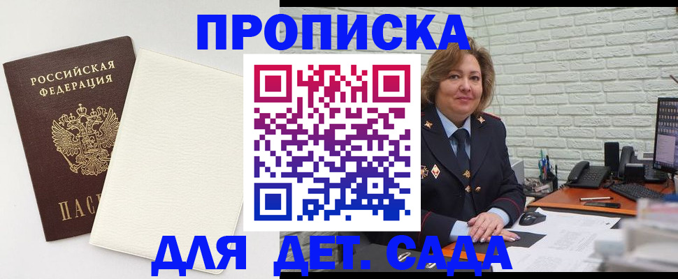 прописка в Северодвинске